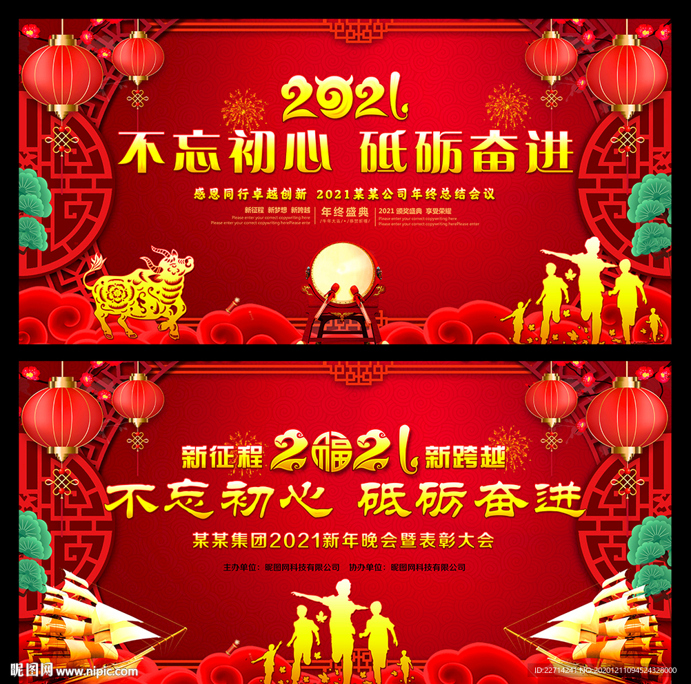 2021员工表彰晚会背景墙