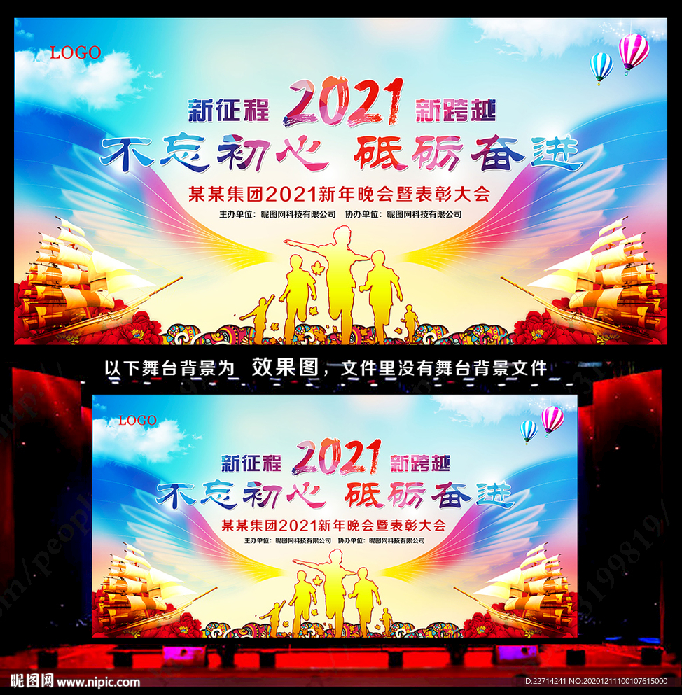 不忘初心2021企业年会背景