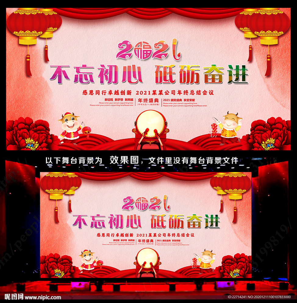 2021年会 企业年会背景