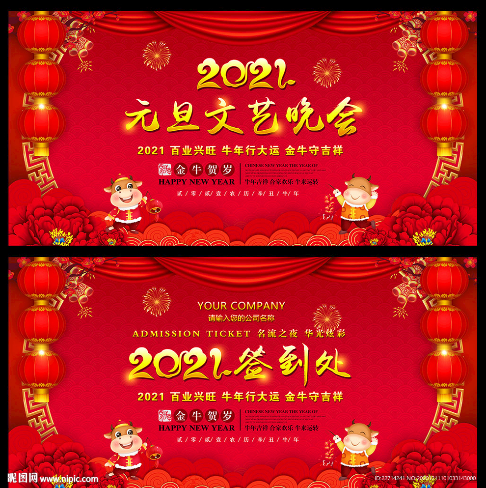 2021元旦文艺汇演