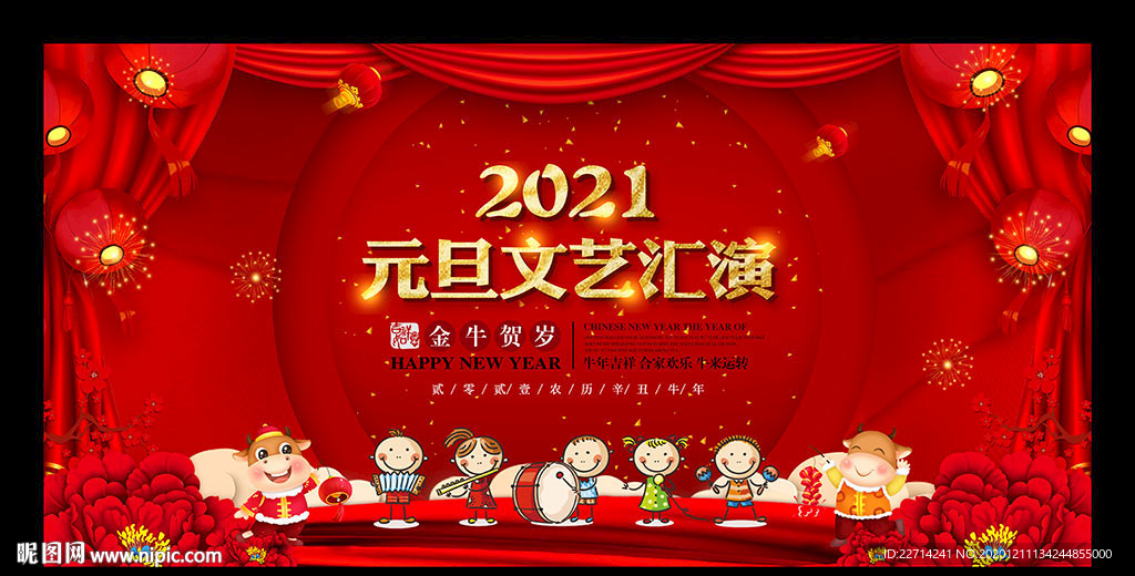 校园元旦晚会舞台背景