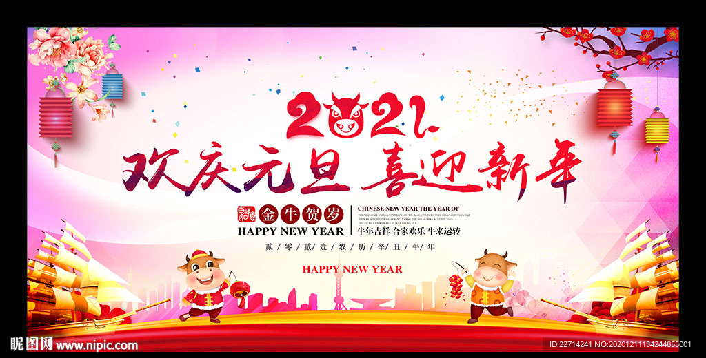 校园元旦晚会舞台背景