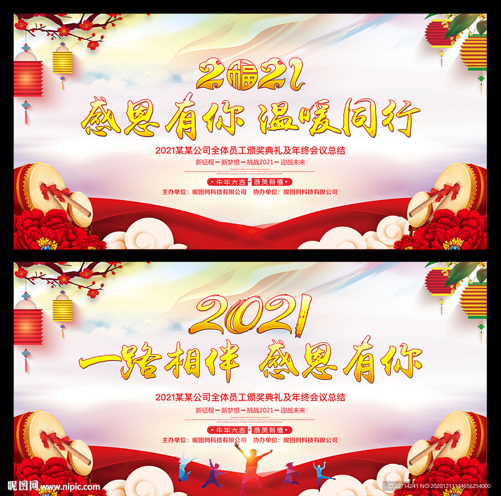 2021企业年会