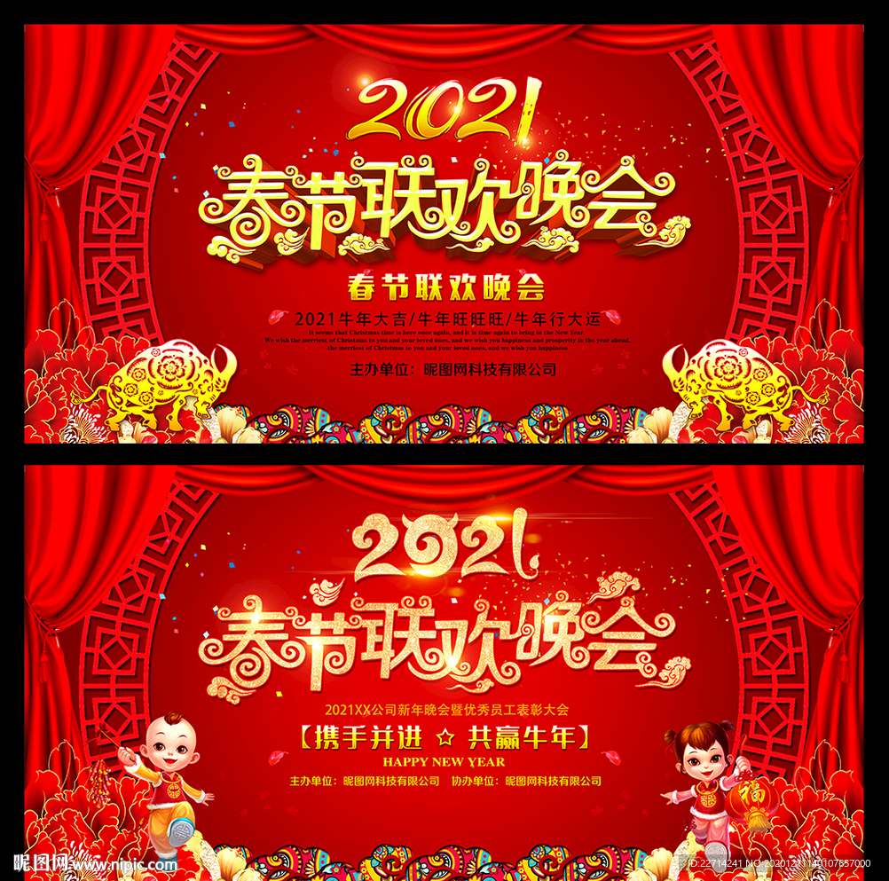 2021春晚背景