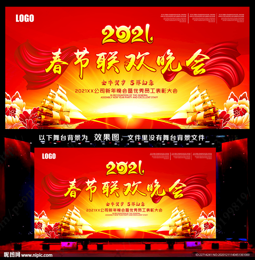 乡村春晚舞台背景