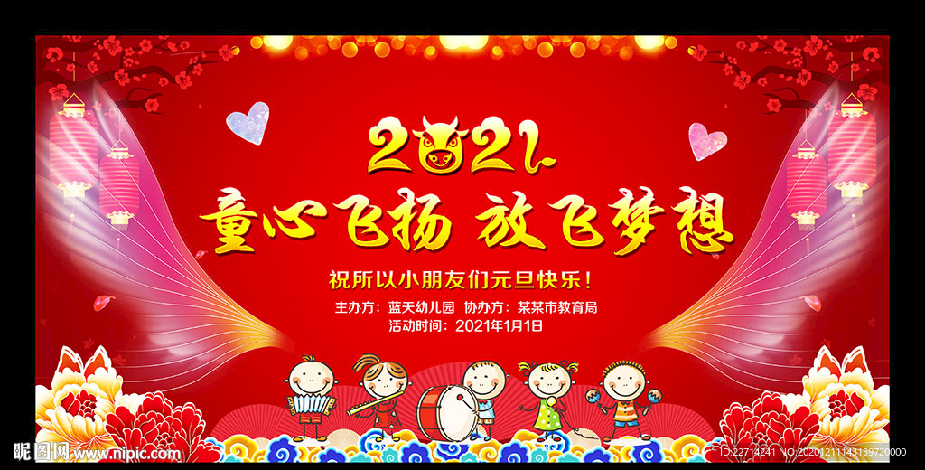 幼儿园元旦汇演背景