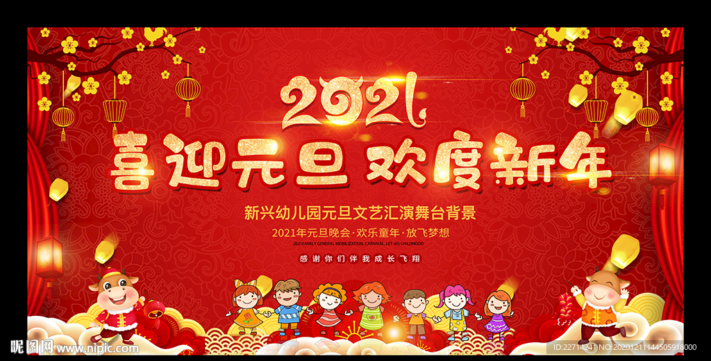 校园元旦晚会舞台背景