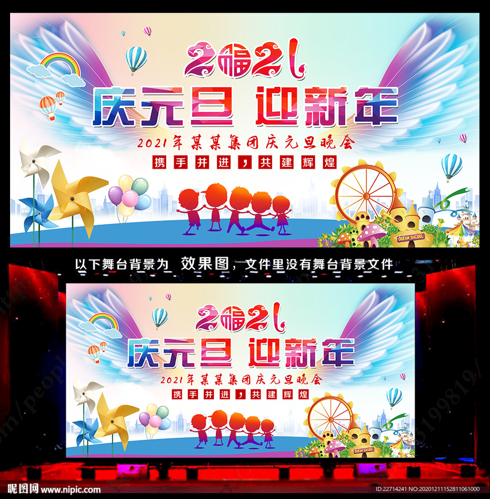 校园元旦晚会舞台背景