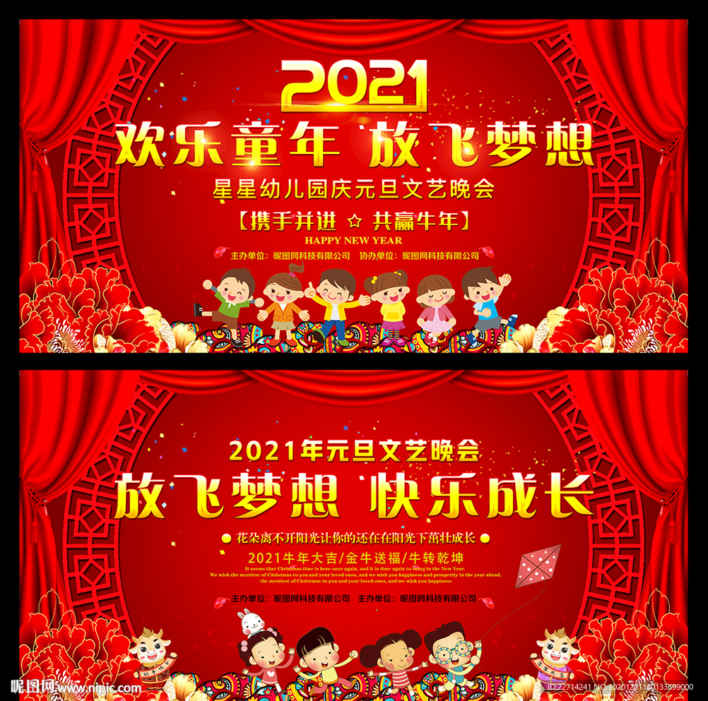 幼儿园新年晚会舞台背景