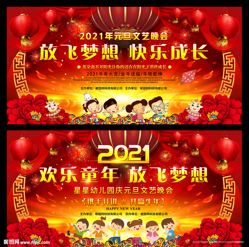 幼儿园元旦晚会