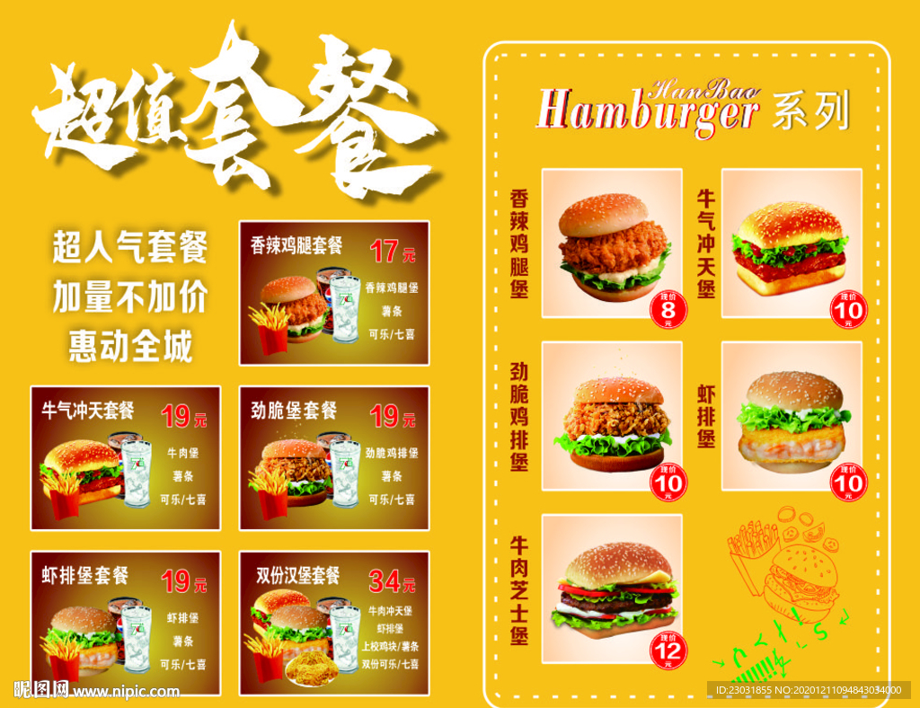 超值套餐
