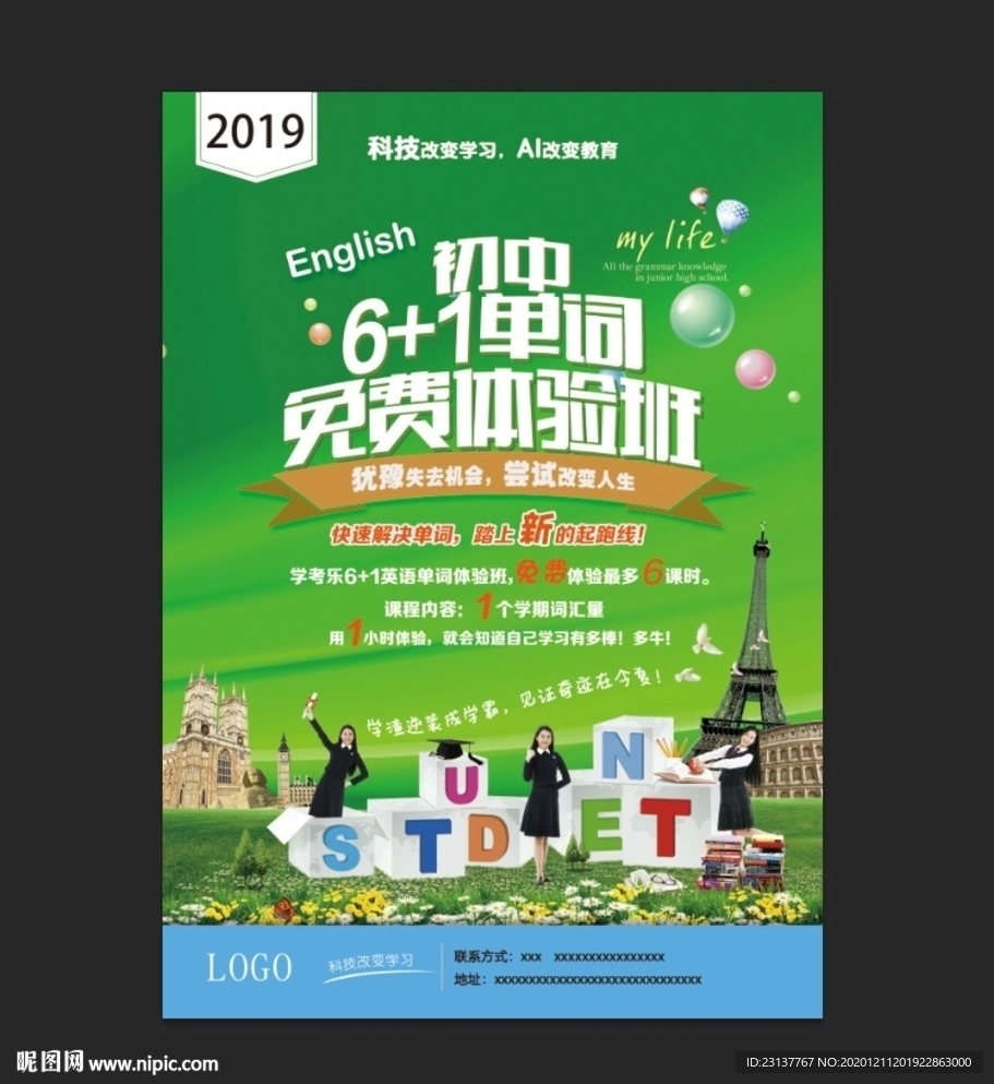 初中6+1单词免费体验班