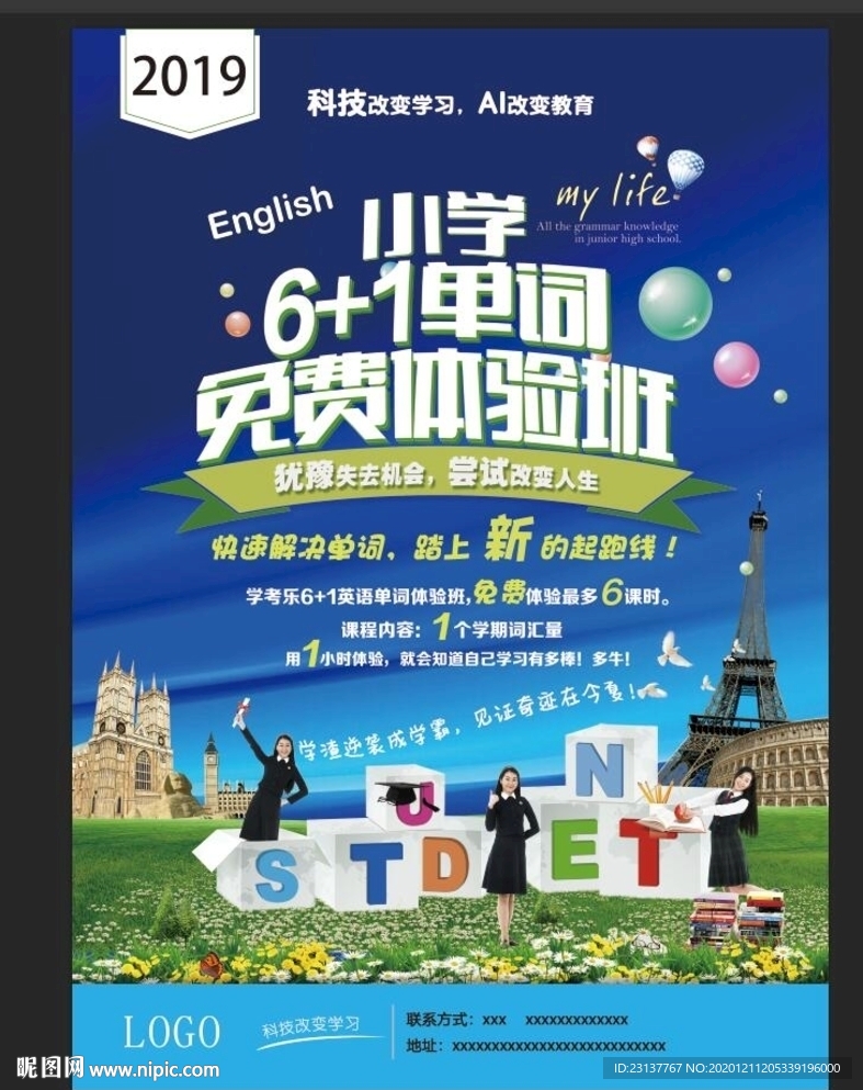 小学6+1单词免费体验班