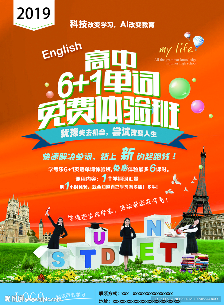 高中6+1单词免费体验班