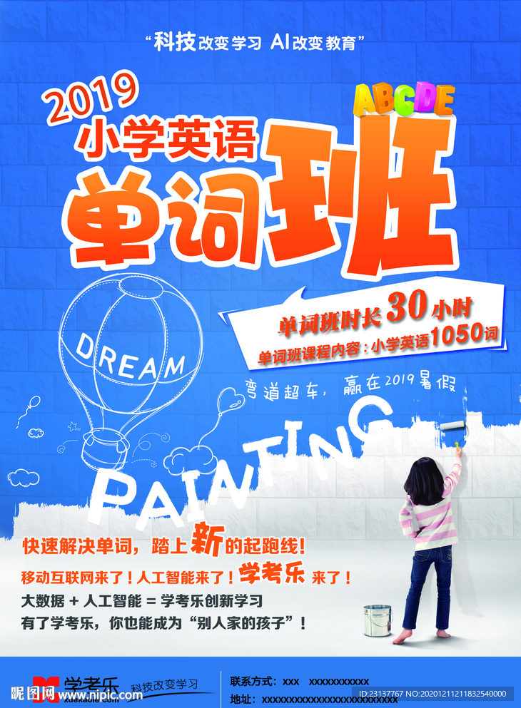 小学英语单词班