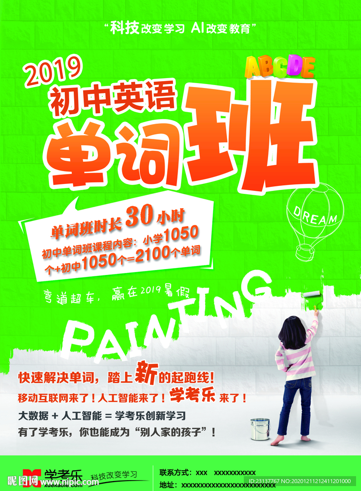 初中英语单词班