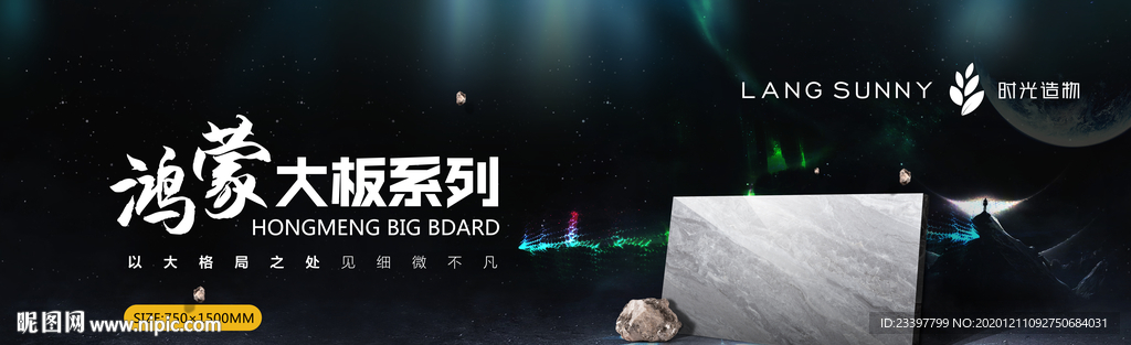 岩板大板大理石瓷砖形象海报