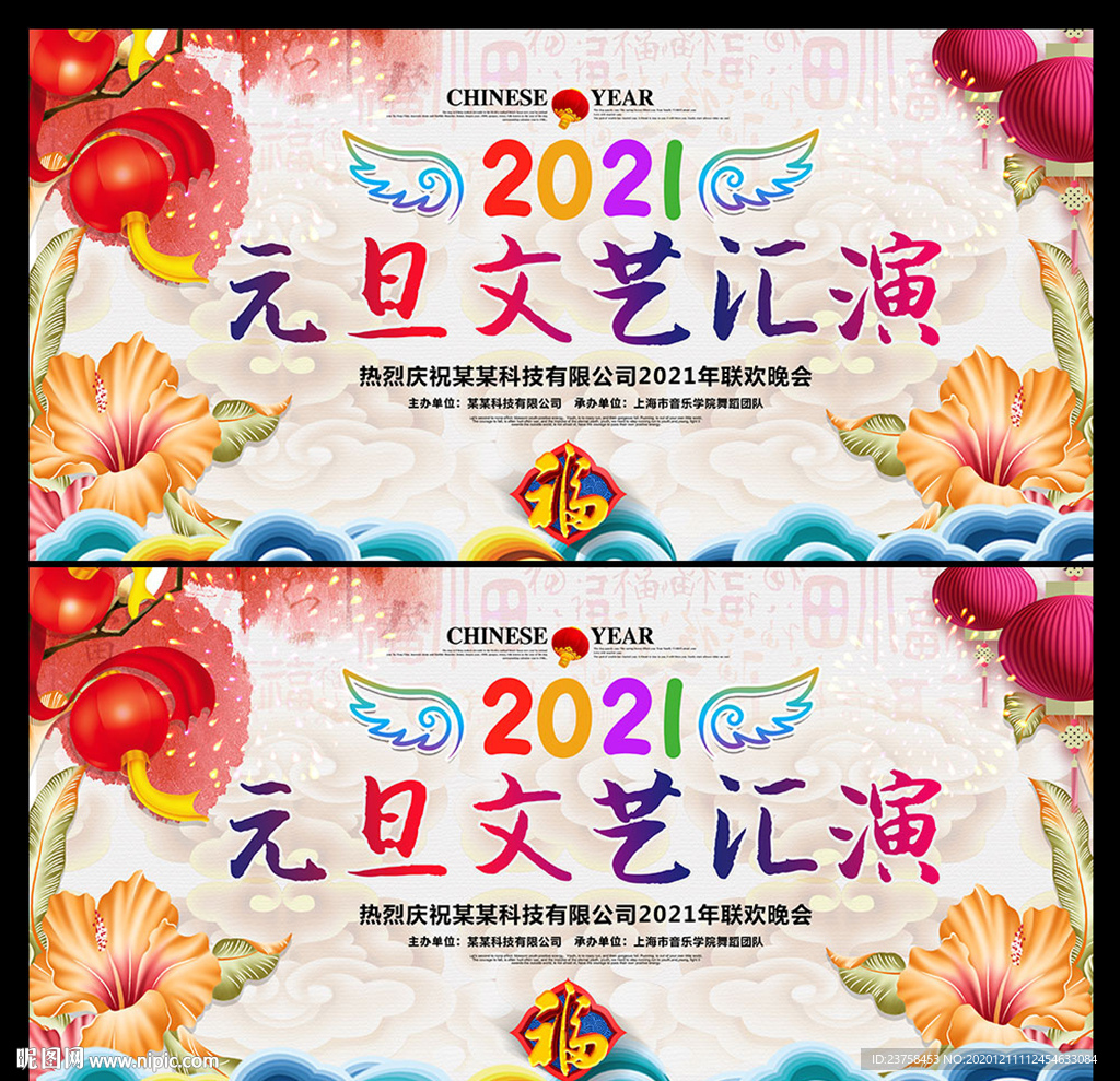 喜迎元旦欢度元旦图片