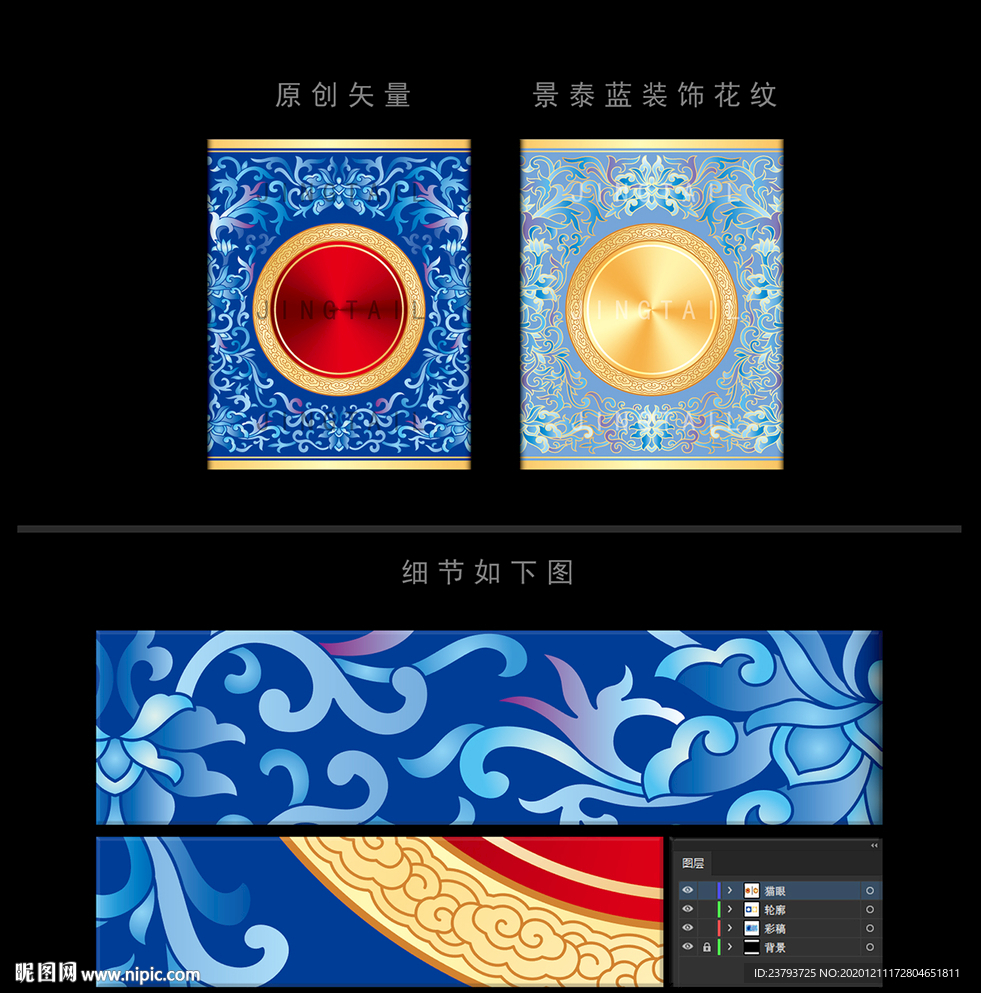 景泰蓝装饰花纹