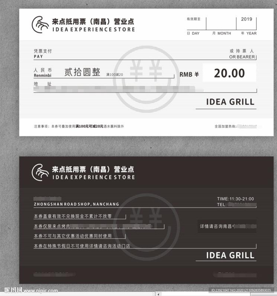 20元餐饮代金券