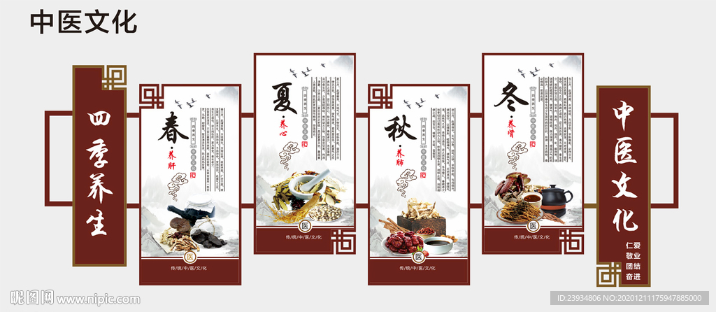 中医文化