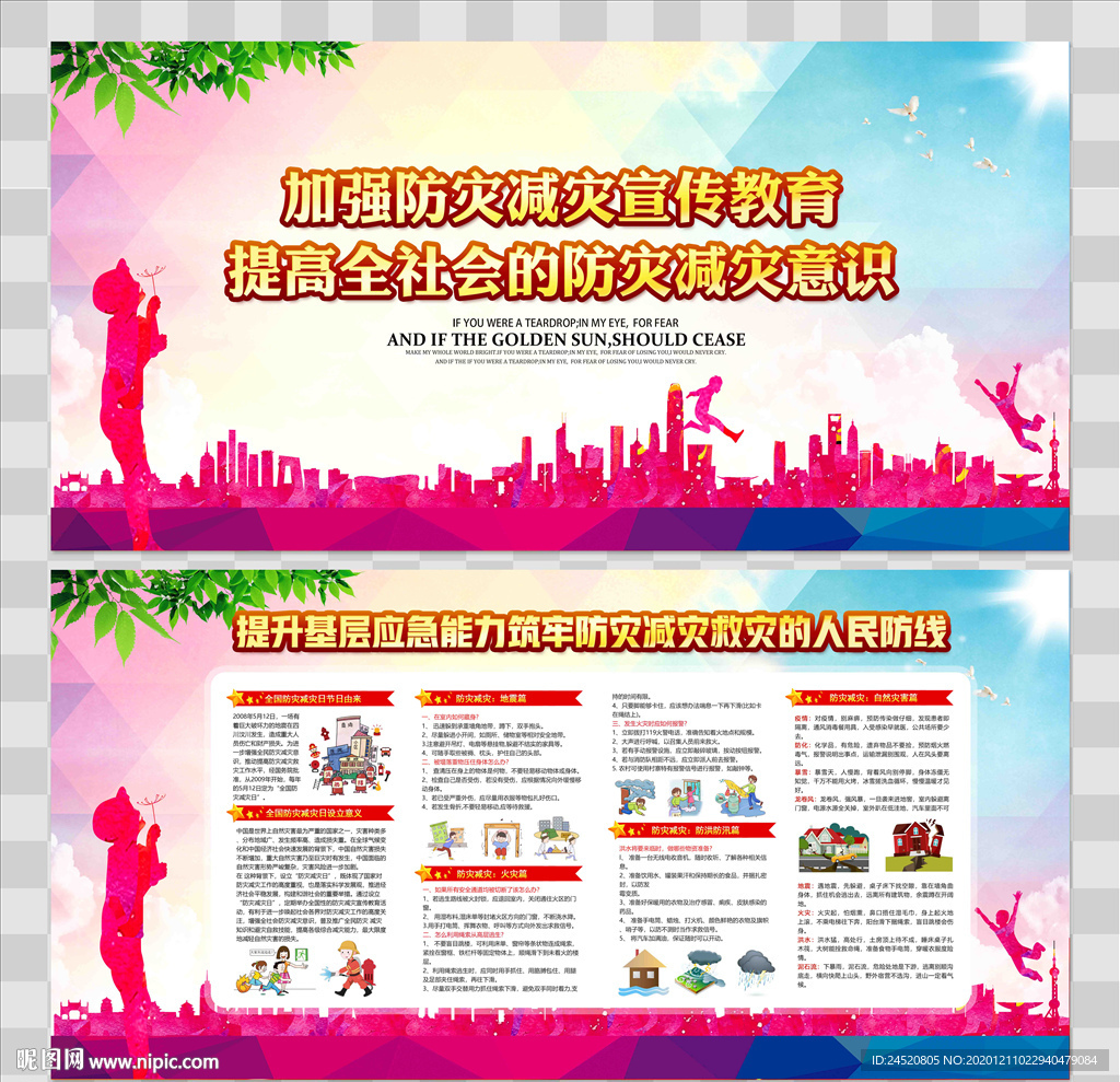 防灾减灾