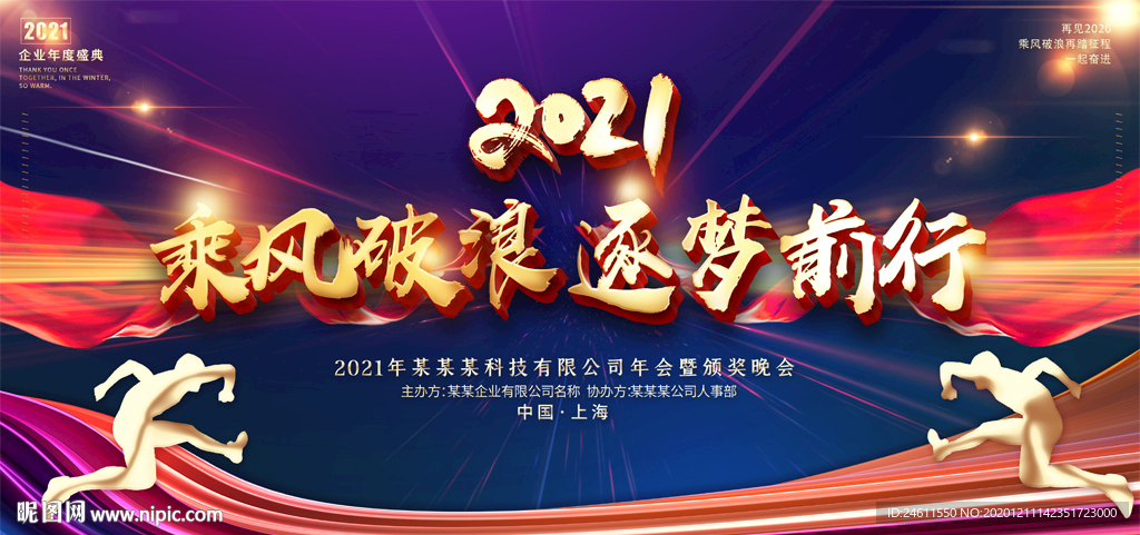 2021牛年年会年度颁奖背景