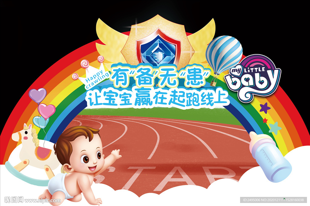 宝宝爬活动 背景行架 幼儿园