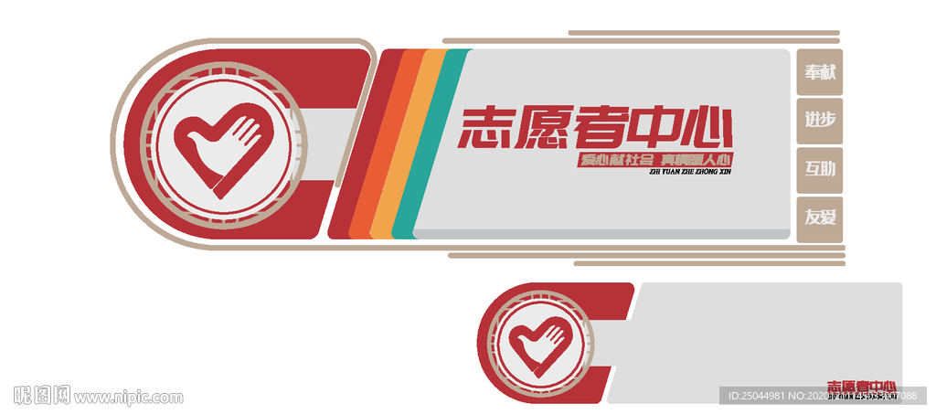 志愿者中心