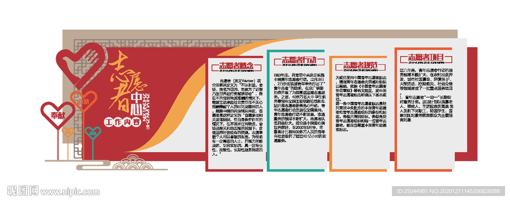 志愿者中心