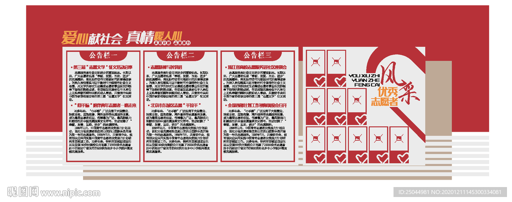 优秀志愿者风采