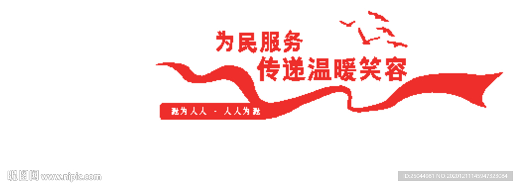 传递温暖笑容