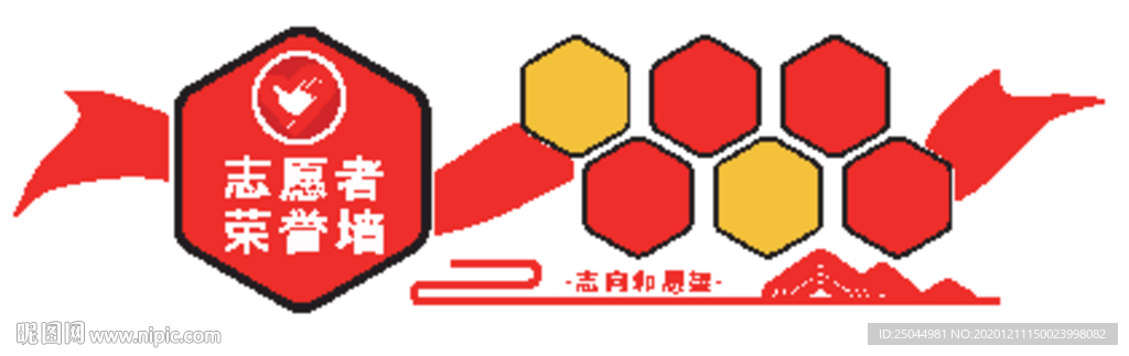 志愿者荣誉墙