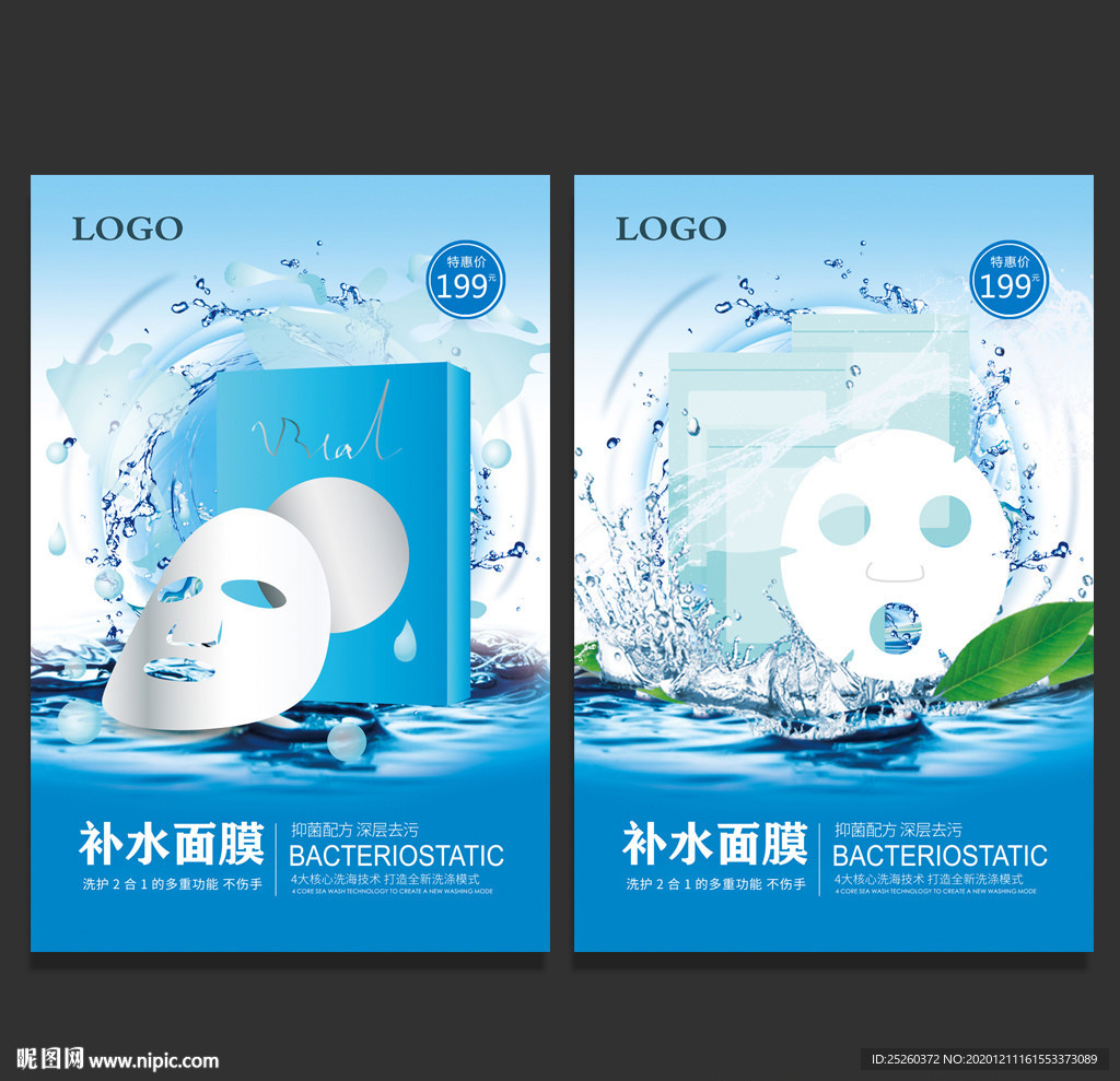 面膜