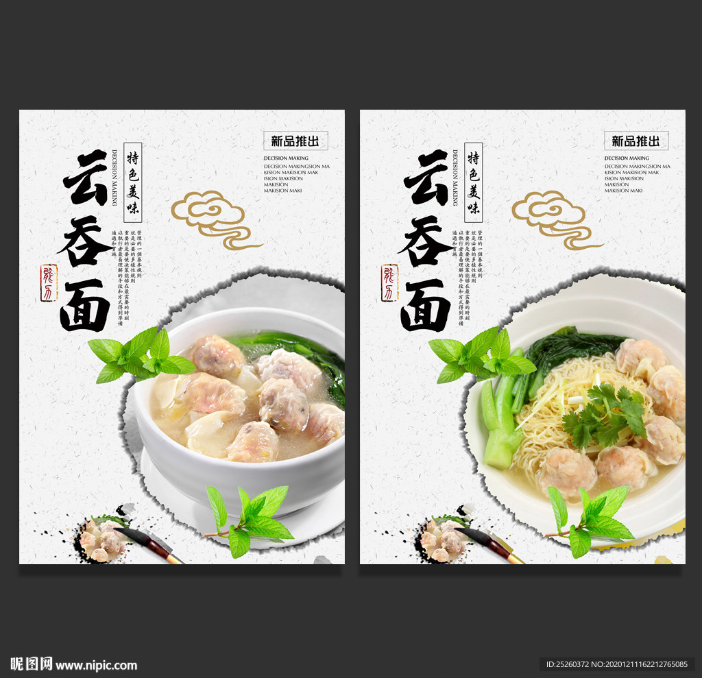 云吞面
