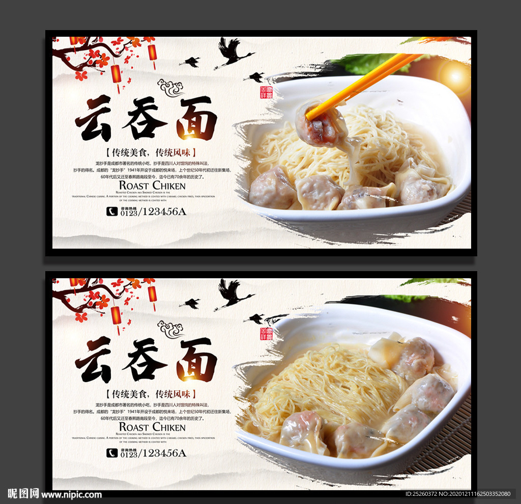 云吞面