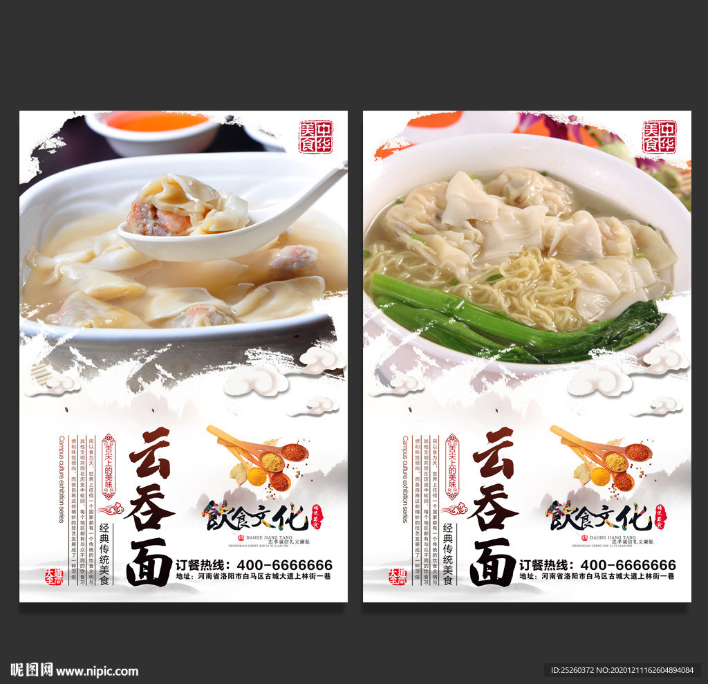 云吞面
