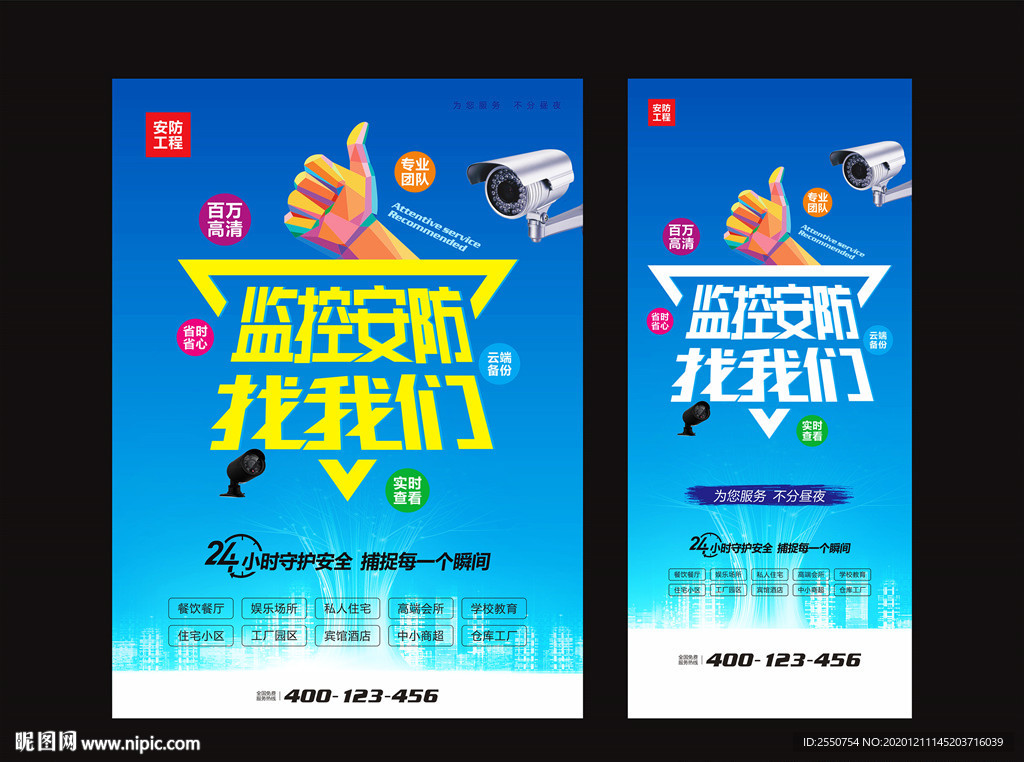 监控安防