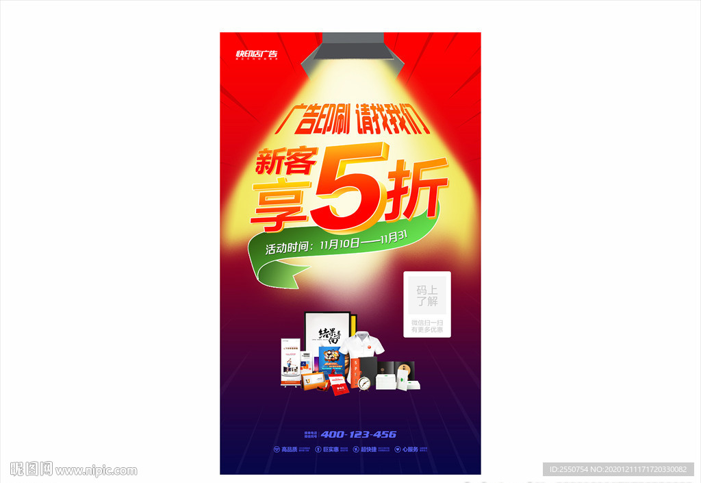 图文店海报