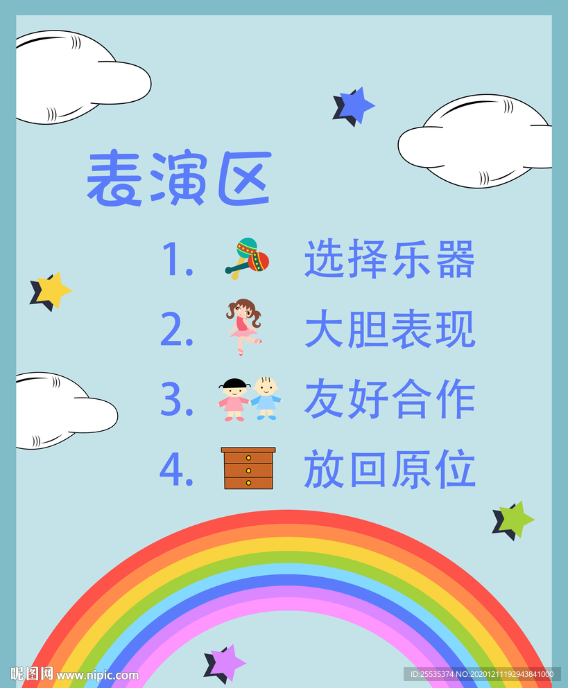 表演区区域牌