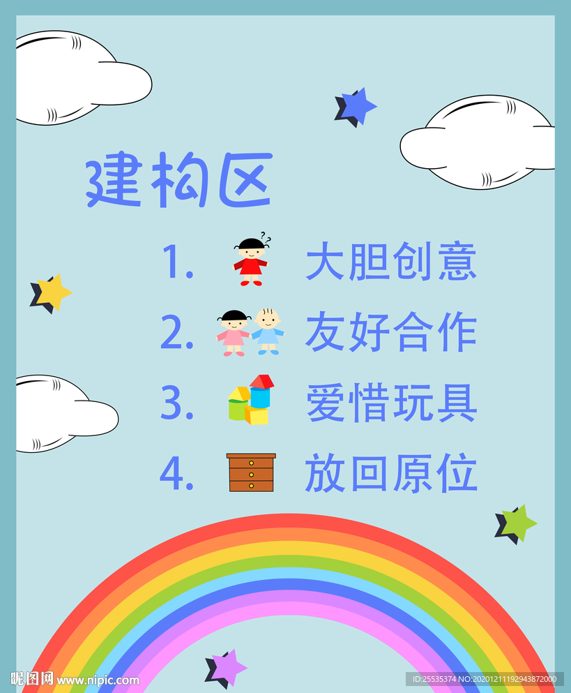 幼儿园建构区名字图片