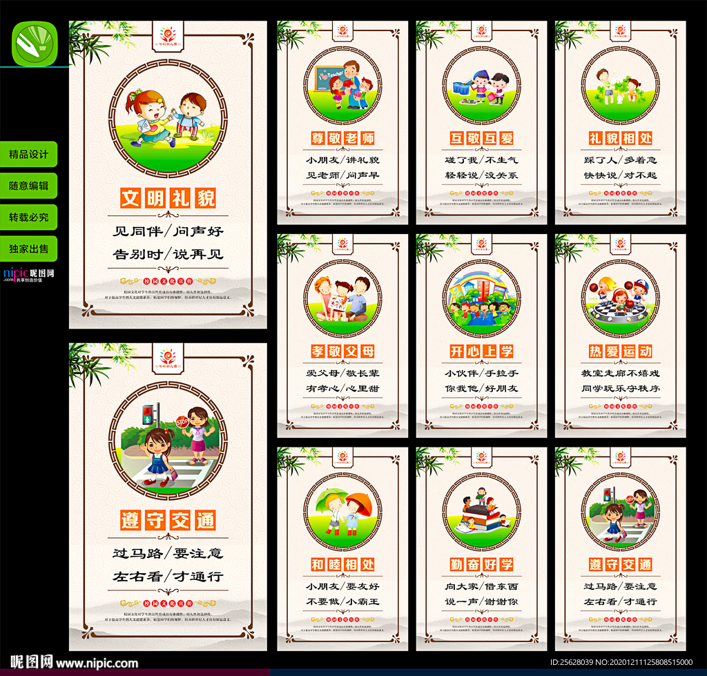 幼儿园文明礼仪展板