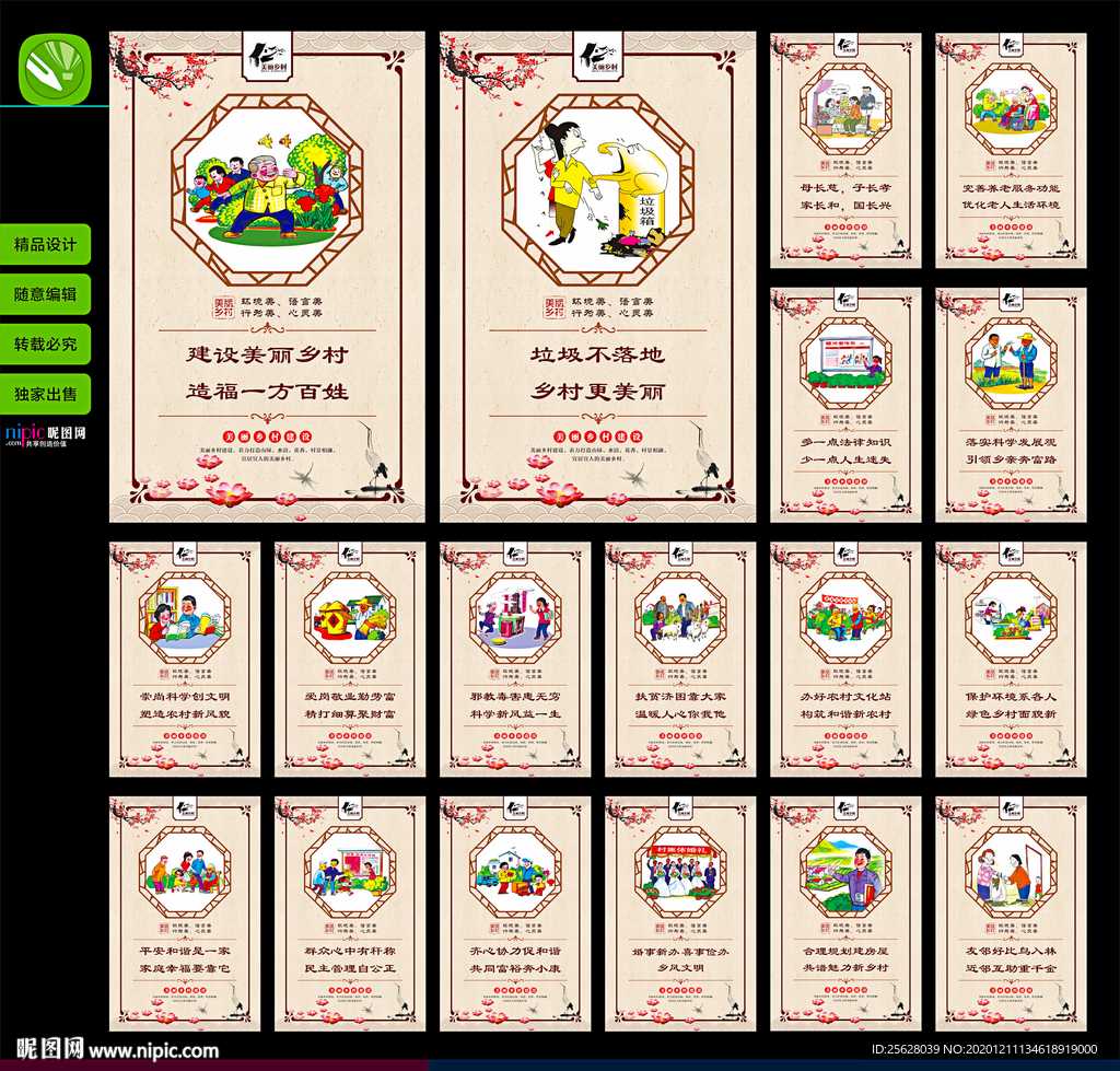 美丽乡村建设