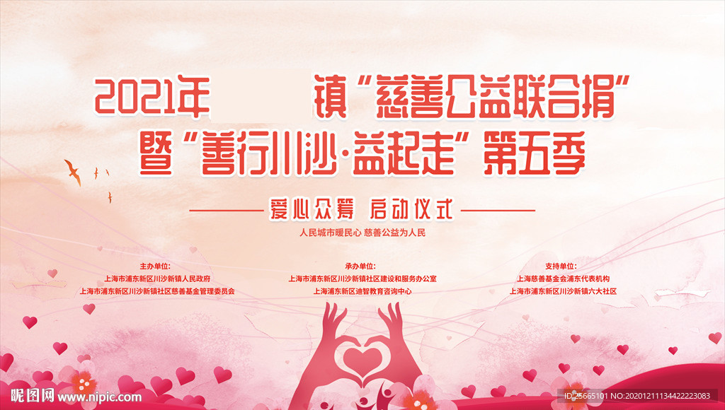 慈善 背景板