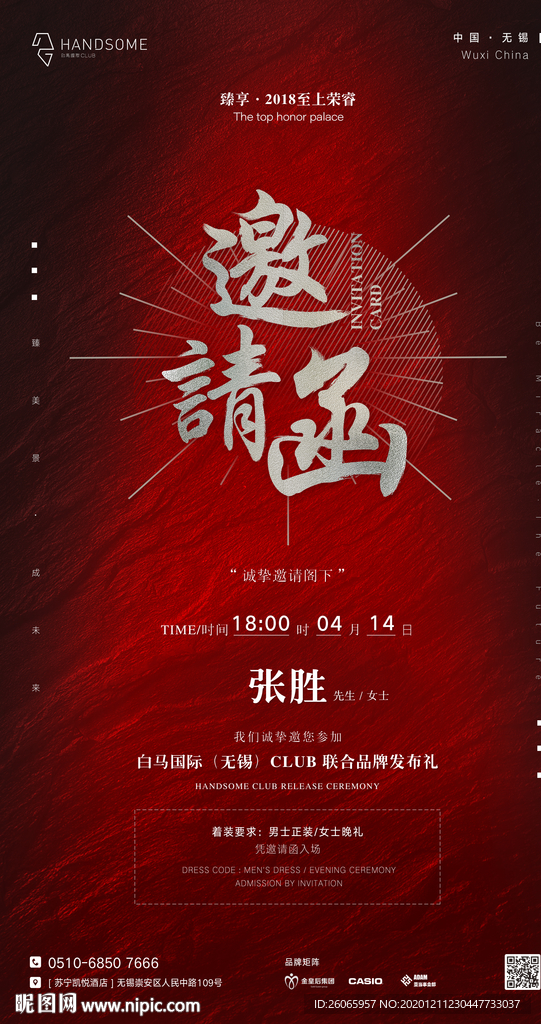 邀请函海报 酒吧