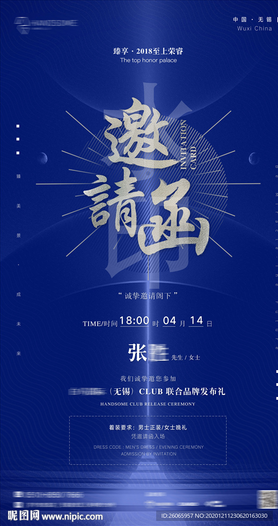 邀请函海报 酒吧
