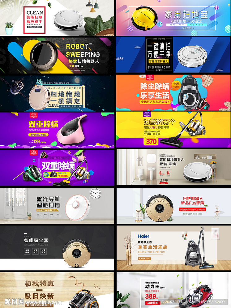 大吸尘器banner