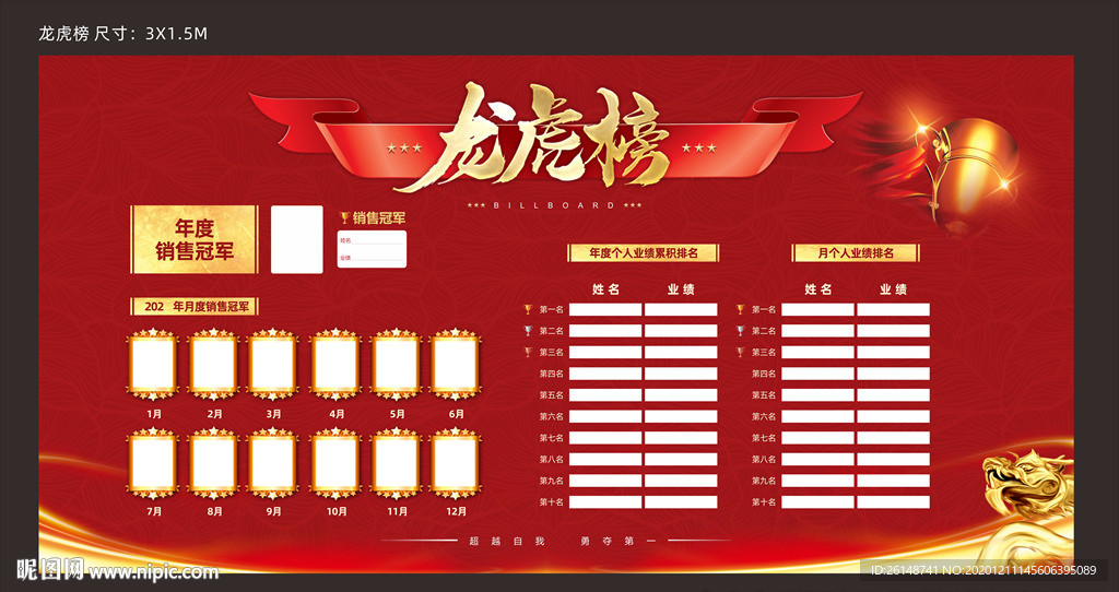 龙虎榜