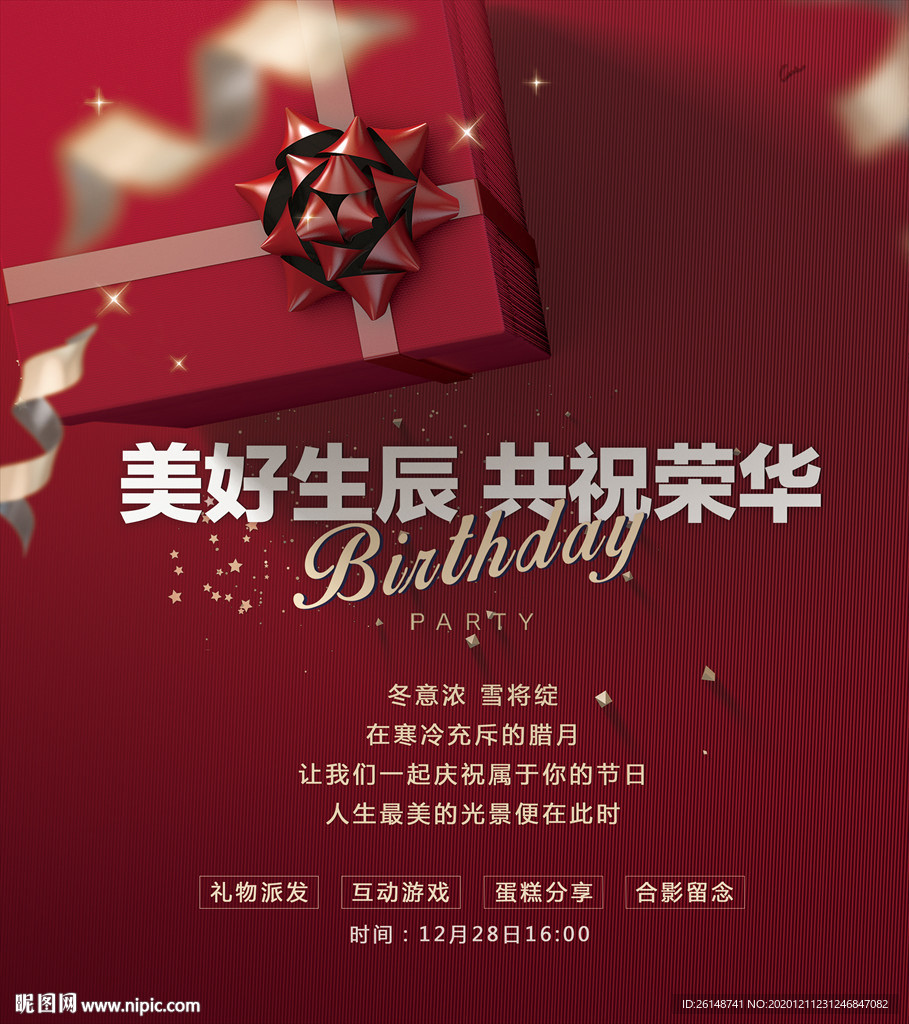 生日答谢会