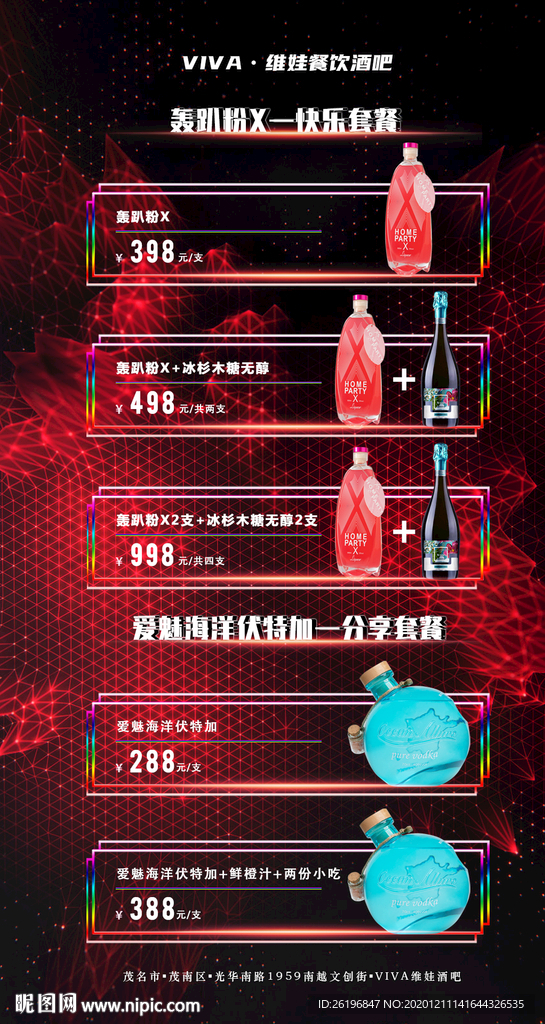 酒水单